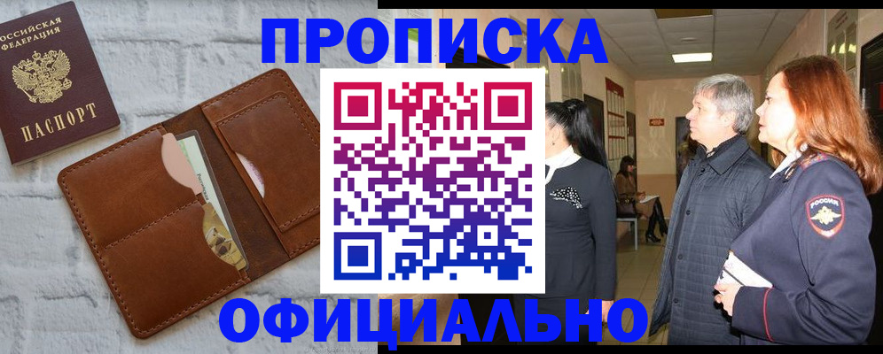 временная регистрация недорого в Закаменске