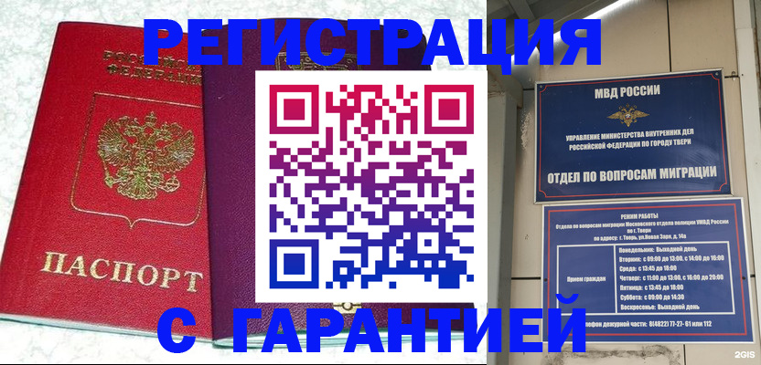 прописка 2025 в Закаменске