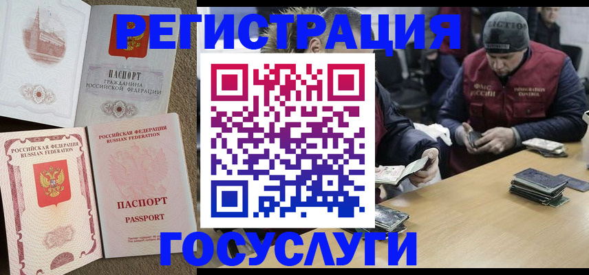 прописка иностранных граждан в Закаменске